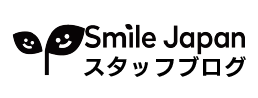 Smile Japan スタッフブログ